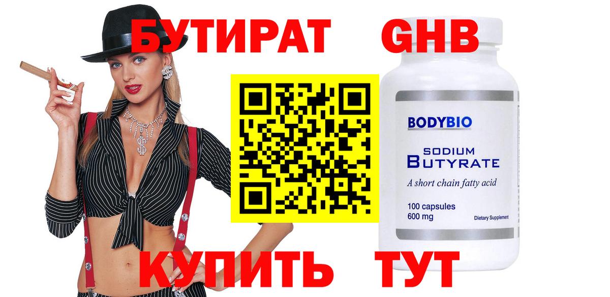 Кандалакша  Бутират жидкий экстази  Вход с VPN 