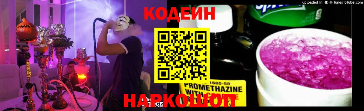 Кандалакша  Кодеиновый сироп Lean Purple Drank  Вход с VPN 