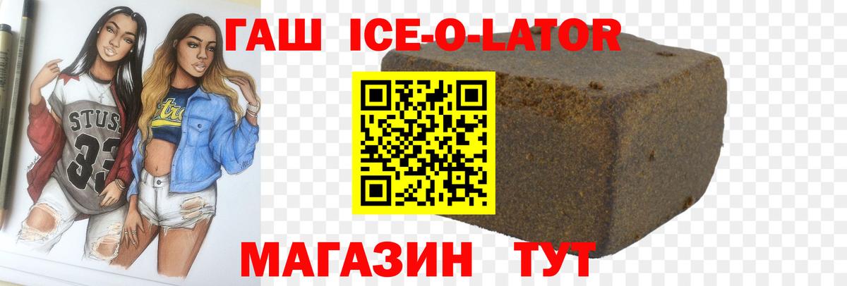 Кандалакша  ГАШ Ice-O-Lator  Вход с VPN  Гашиш  ГАШ 40% ТГК 