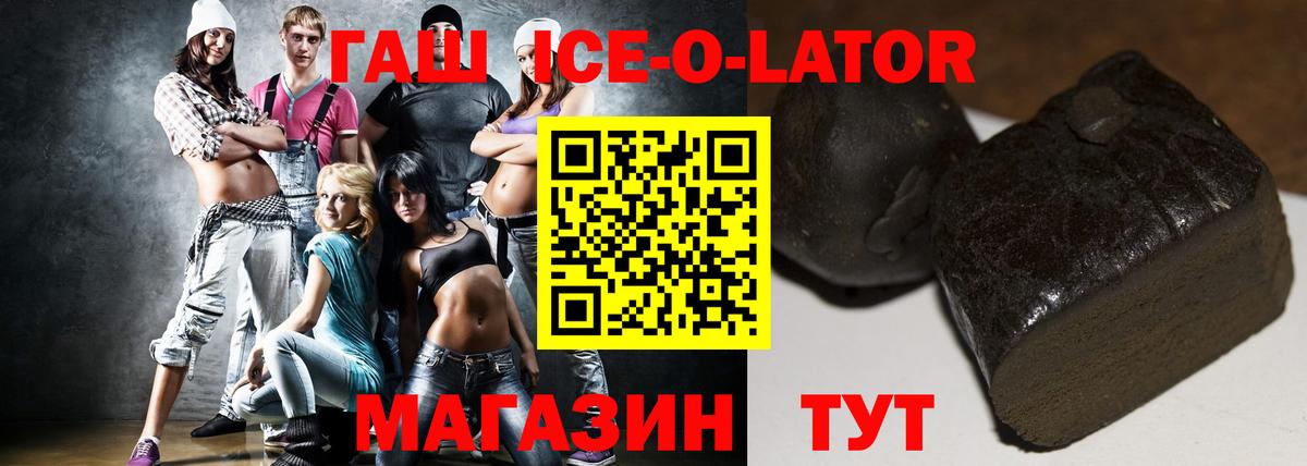 ГАШ Ice-O-Lator Кандалакша